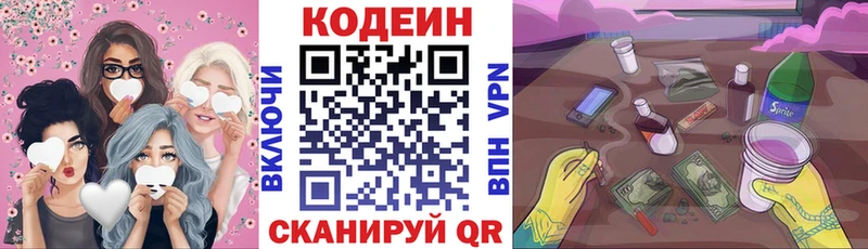 Кодеин напиток Lean (лин)  Волосово 